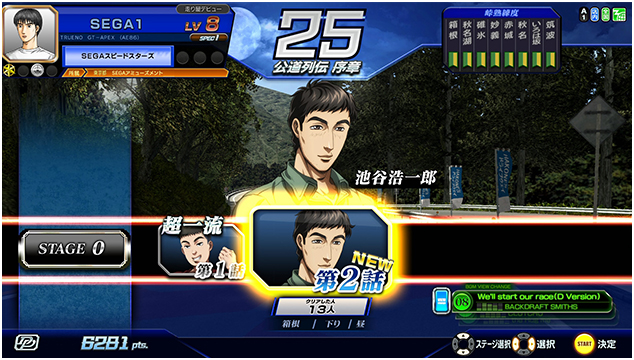 公道列伝・序章